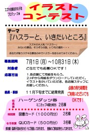 ハスラーイラストコンテスト開催！！！！